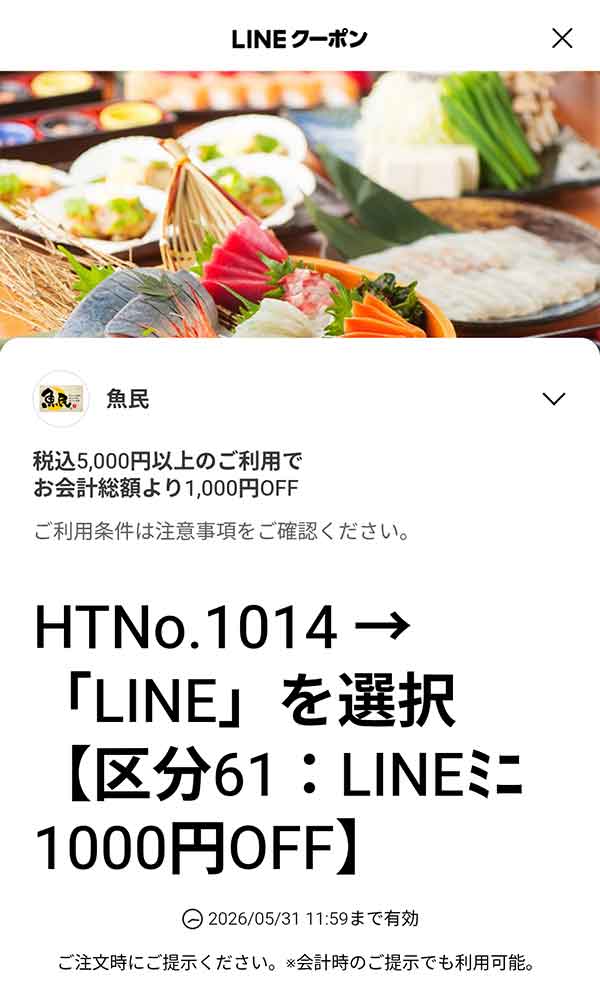1,000円引き (税込5,000円以上のご利用で)