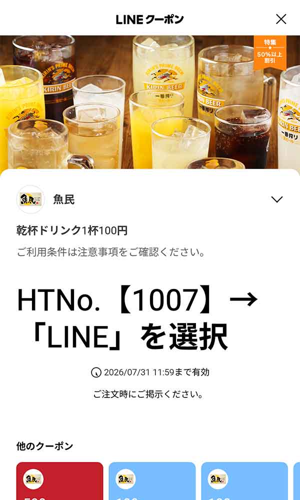乾杯ドリンク1杯100円