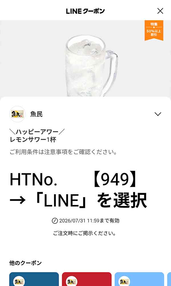 ハッピーアワー レモンサワー1杯100円