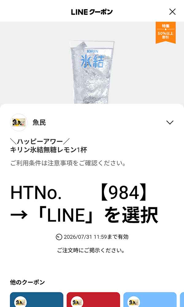 ハッピーアワー キリン氷結無糖レモン1杯100円