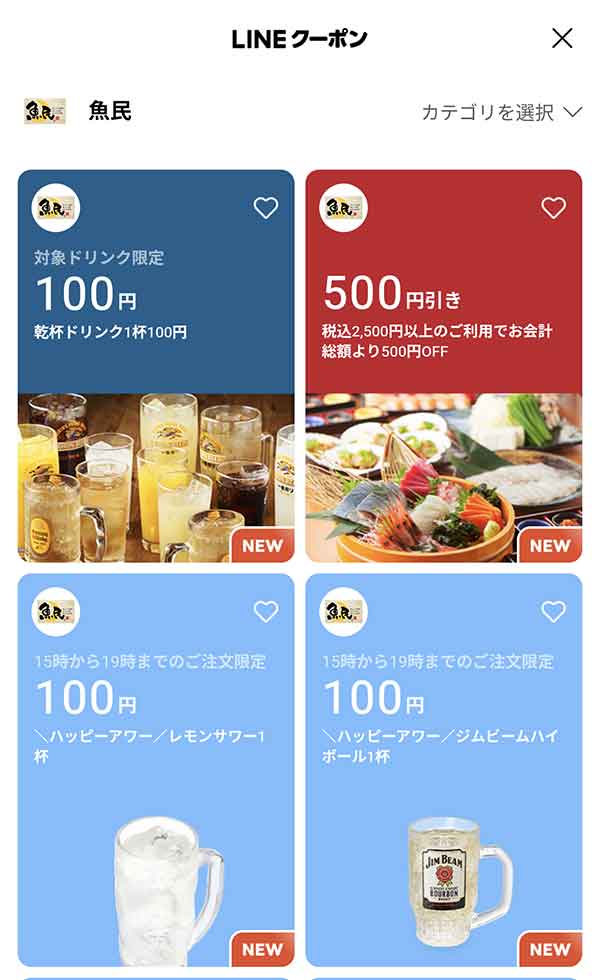 LINEクーポン