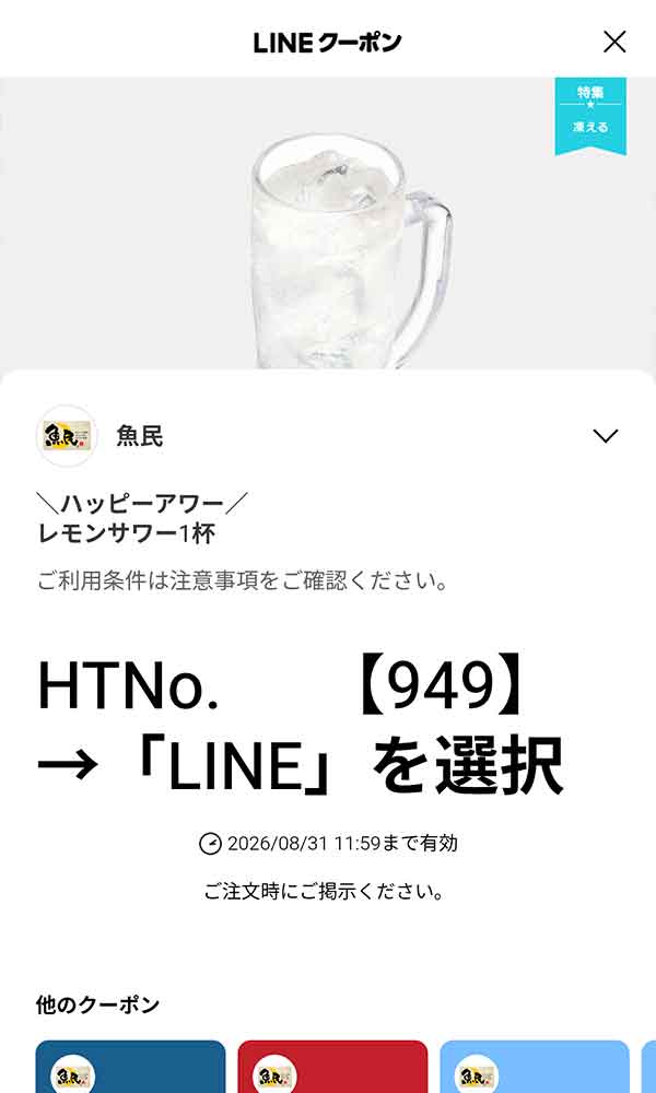 ハッピーアワー ジムビームハイボール1杯100円