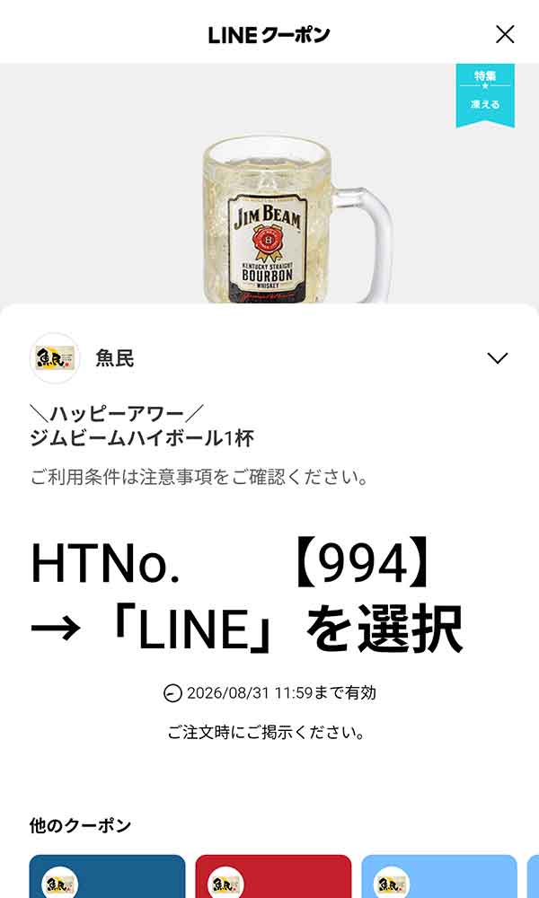 ハッピーアワー キリン氷結無糖レモン1杯100円