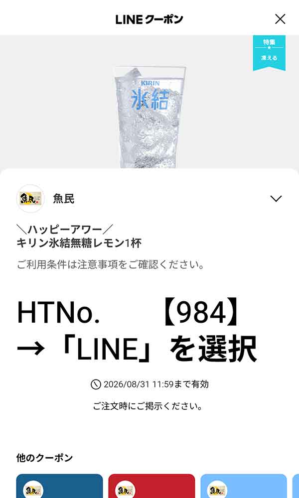 ハッピーアワー キリン一番搾り生（中ジョッキ）1杯100円