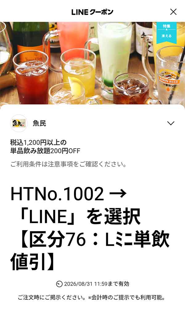 税込5,000円以上の利用で1,000円OFF
