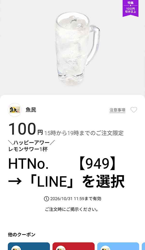 ハッピーアワー レモンサワー1杯100円