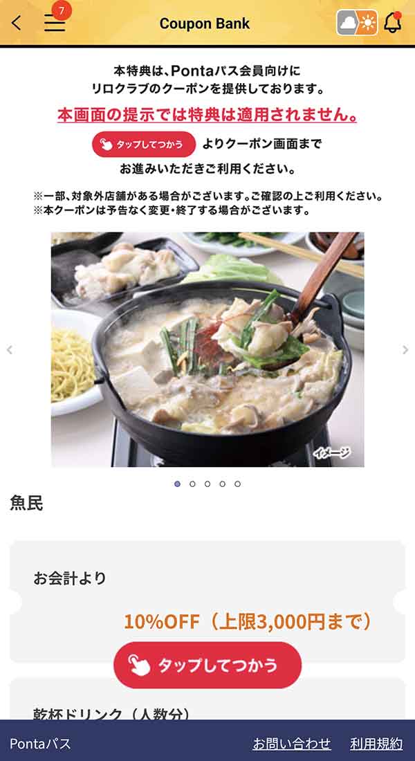 魚民のクーポン