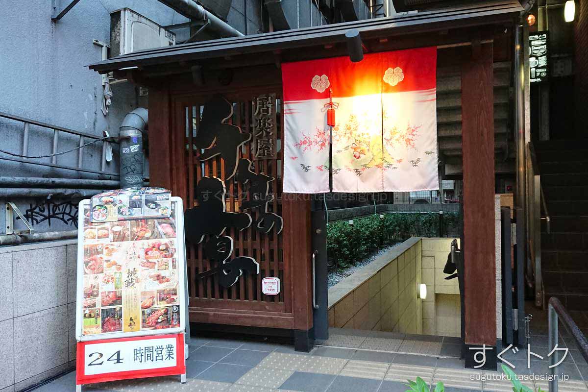 千年の宴 歌舞伎町輝ビル店