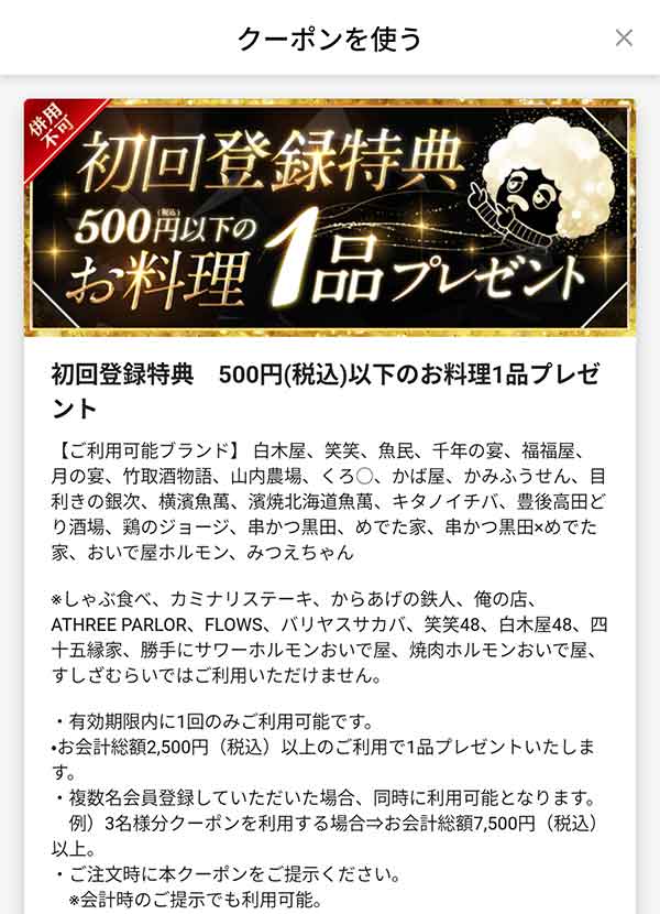 初回登録特典クーポン