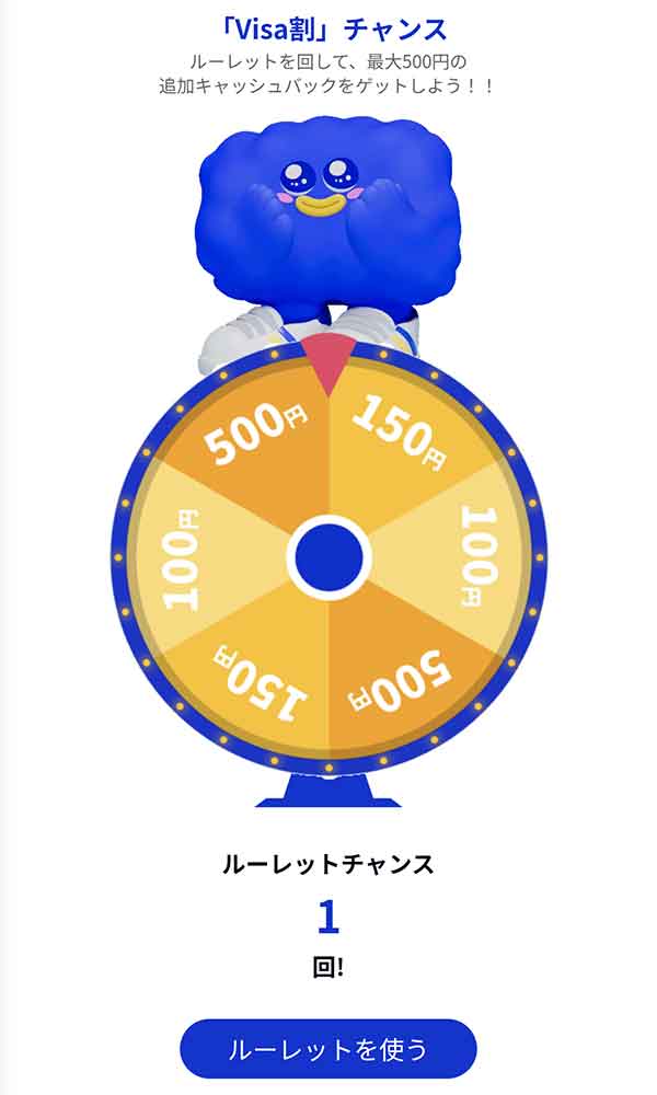 ルーレット画面