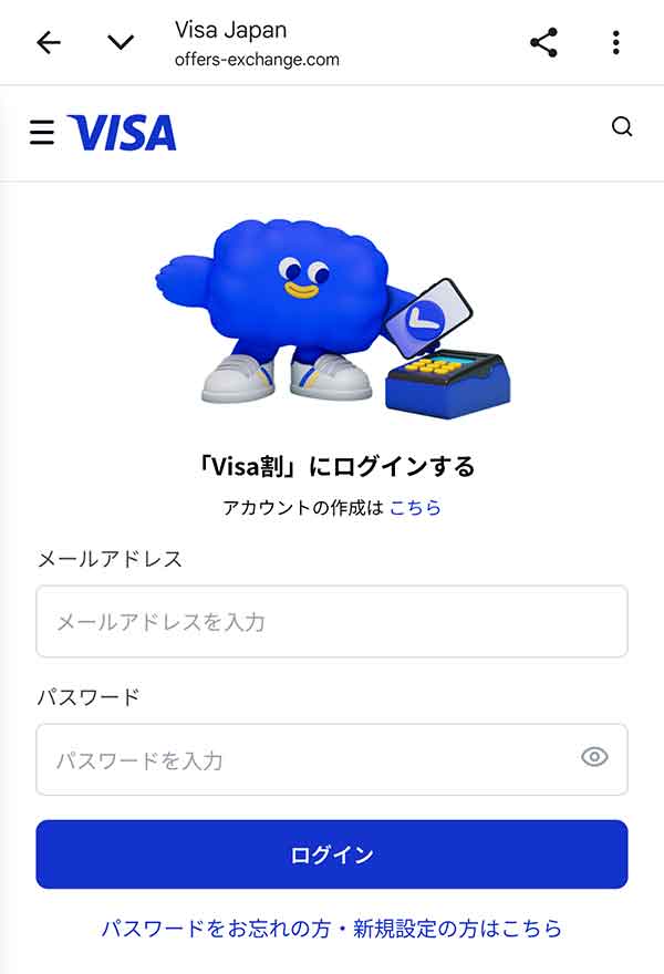 「Visa割」ログインページ