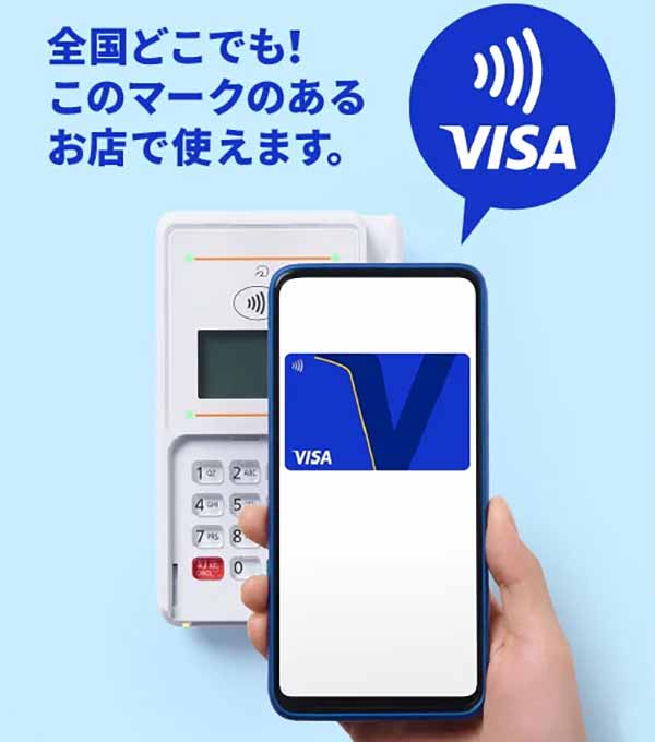 タッチ決済の設定