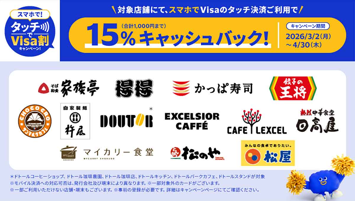 対象店は15%キャッシュバック