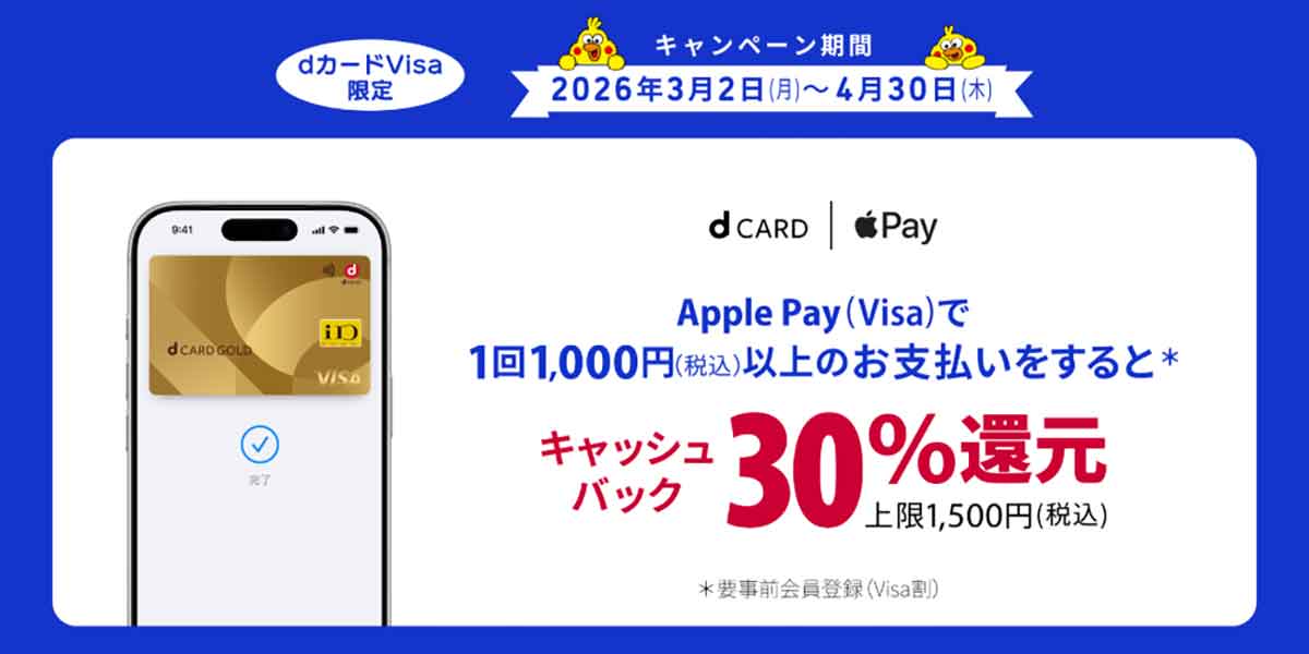 dカードは30%キャッシュバック