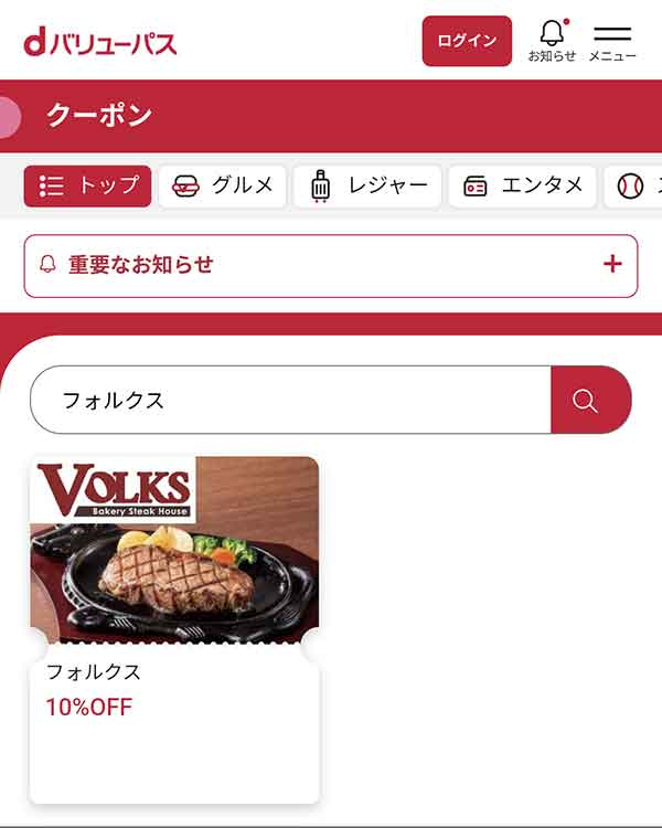 dバリューパスのクーポン