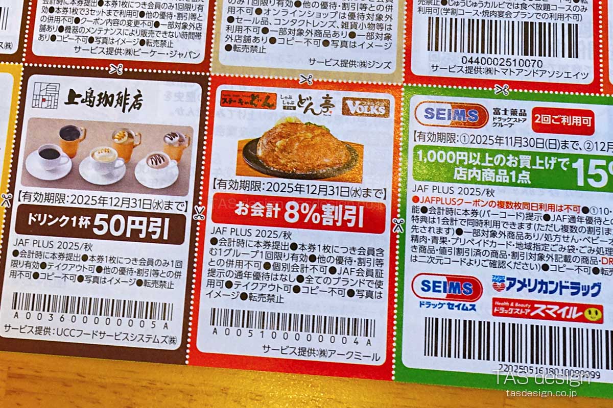 会計から8%割引クーポン