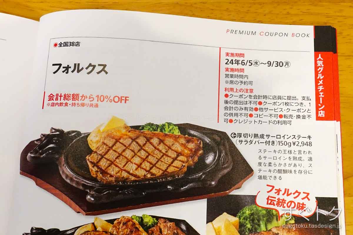 関西ウォーカーのフォルクス 10%OFFクーポン