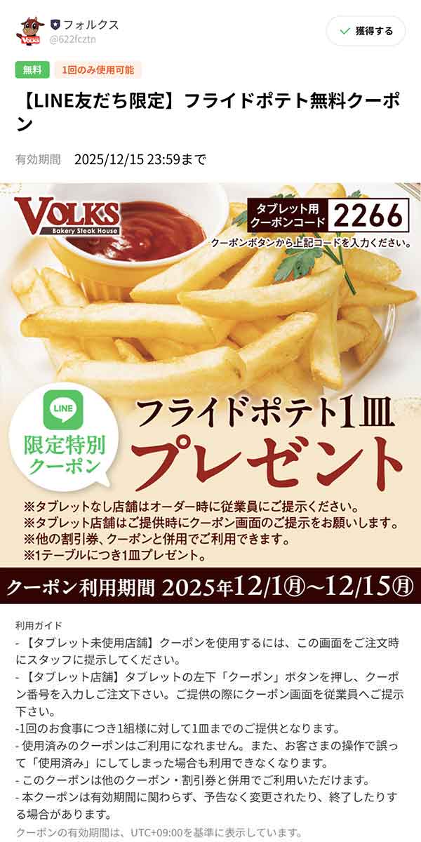 ドリンクバークーポン