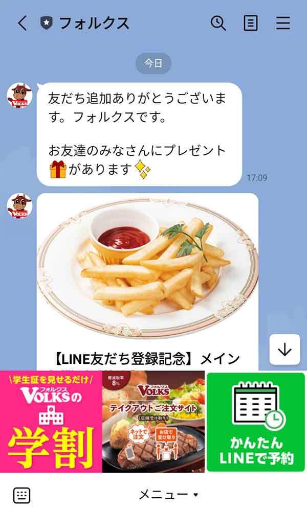 LINE公式アカウント