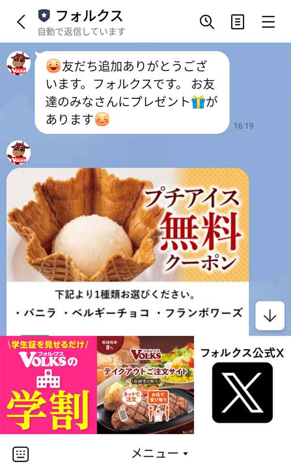 LINE公式アカウント