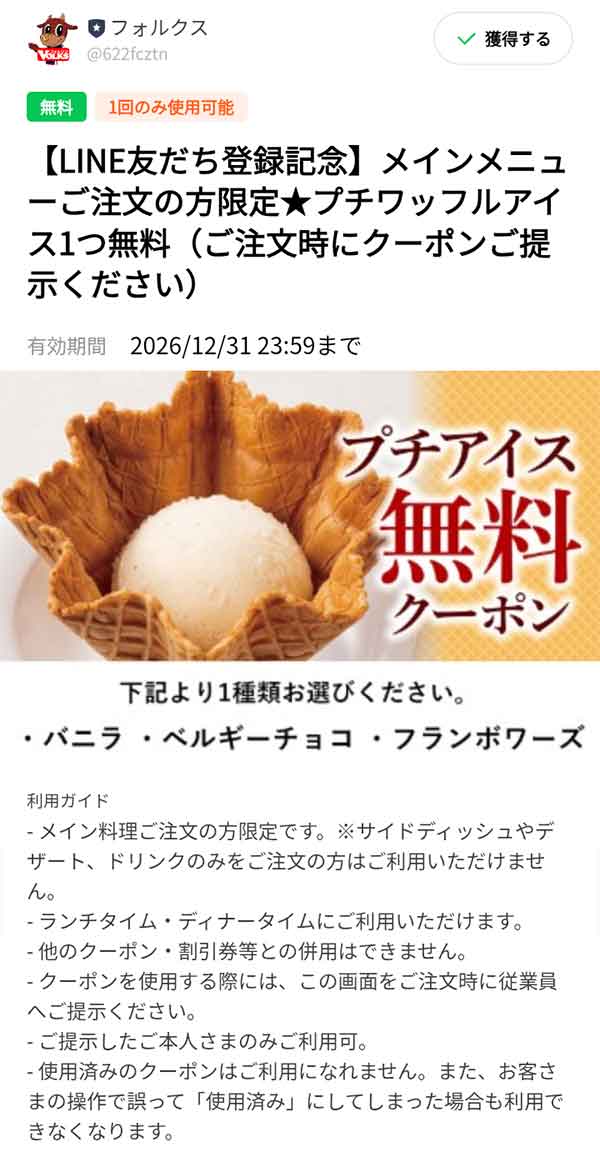 「ポテト1皿が無料」