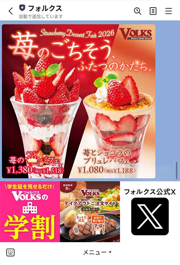 LINE公式アカウント