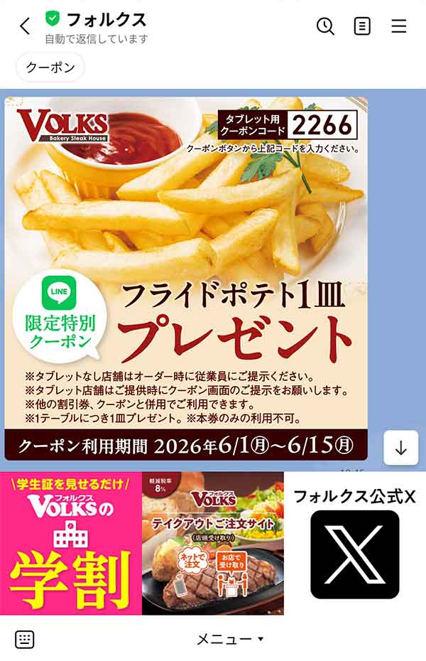 LINE公式アカウント