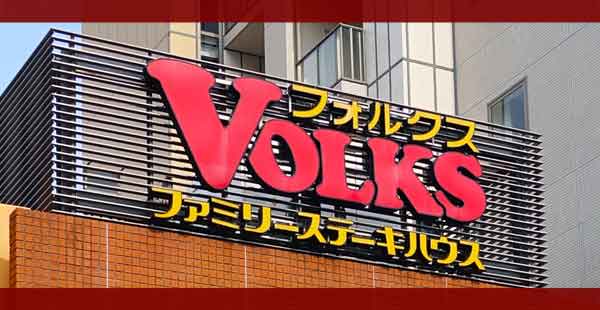 フォルクスのクーポン情報【2025年版】