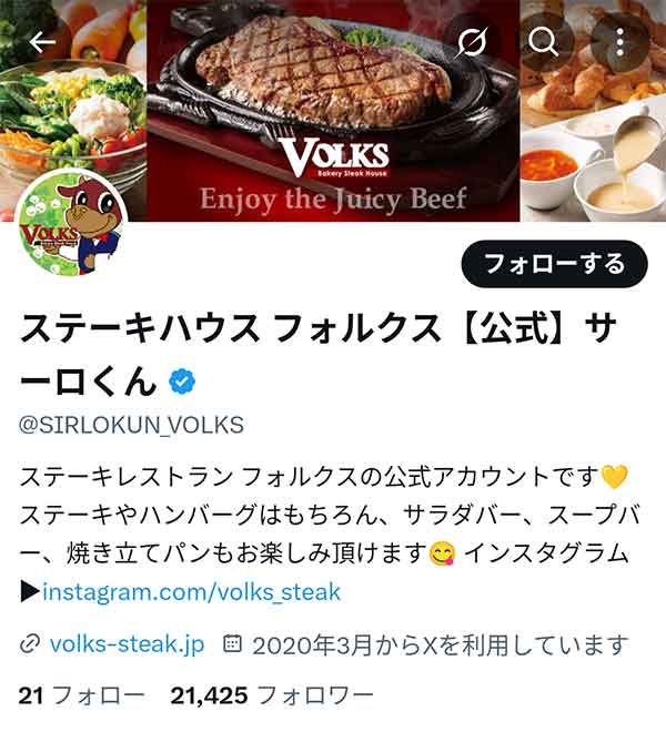 X公式アカウント