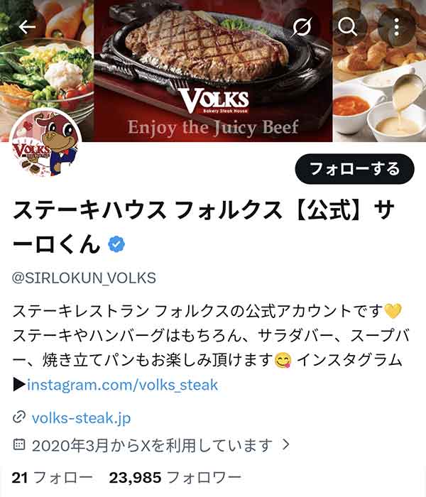 X公式アカウント