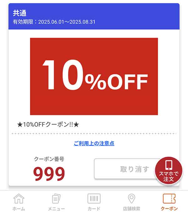 10%OFFクーポン