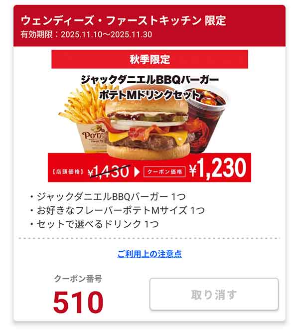 秋季限定「ジャックダニエルBBQバーガー ポテトMドリンクセット」