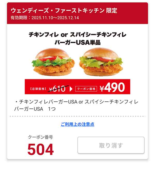 「チキンフィレ or スパイシーチキンフィレバーガーUSA単品」