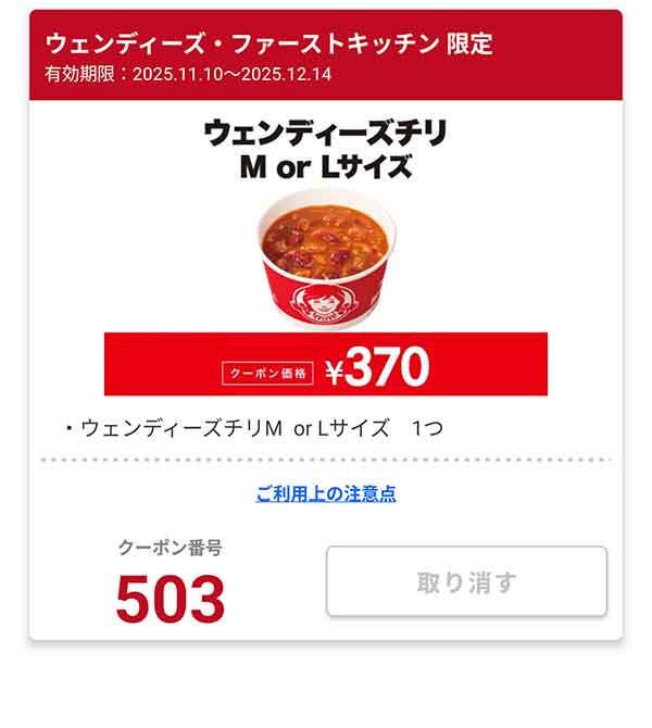 絶品の人気サイドメニュー「ウェンディーズチリ M or Lサイズ」