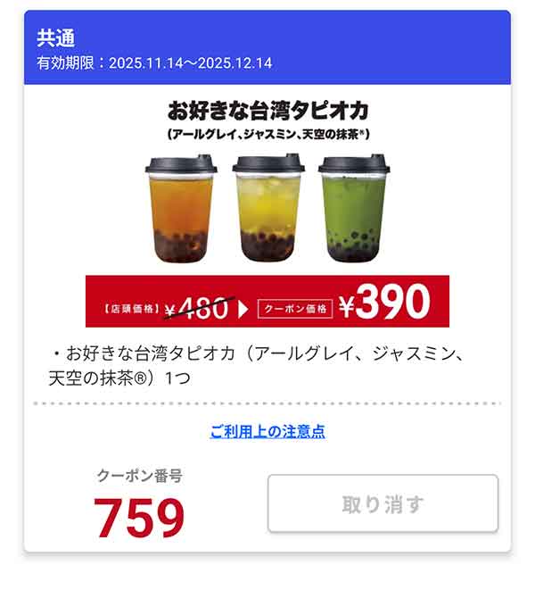 「お好きな台湾タピオカ（アールグレイ、ジャスミン、天空の抹茶）」