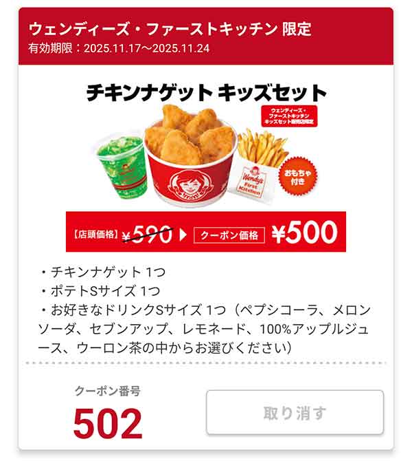 キッズセット販売店限定「チキンナゲット キッズセット」