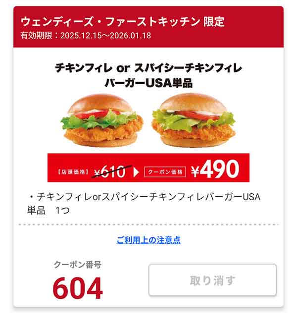 「チキンフィレ or スパイシーチキンフィレバーガーUSA単品」