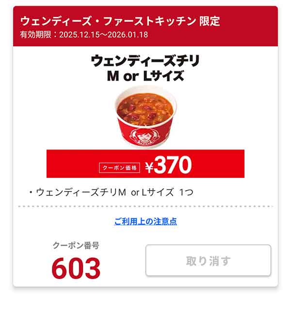 絶品の人気サイドメニュー「ウェンディーズチリ M or Lサイズ」