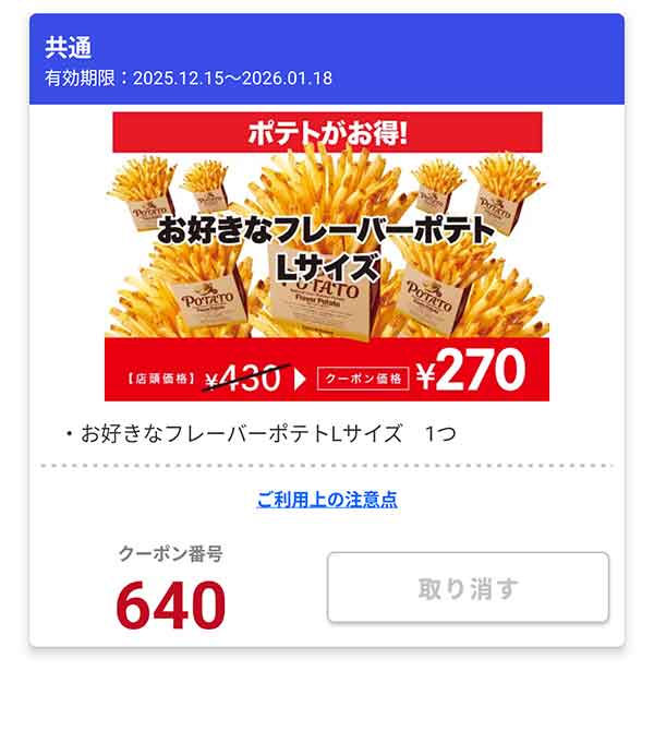 「お好きなフレーバーポテト Lサイズ」