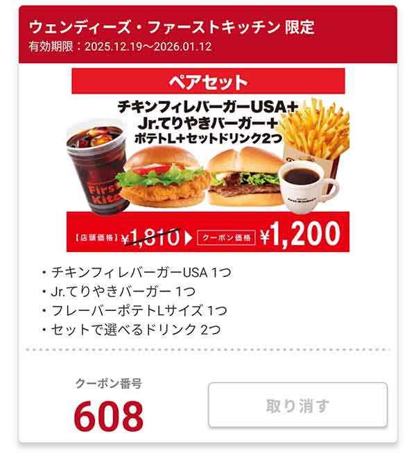 「キンフィレバーガーUSA、Jr.てりやきバーガー、ポテトL、セットドリンク2つ」