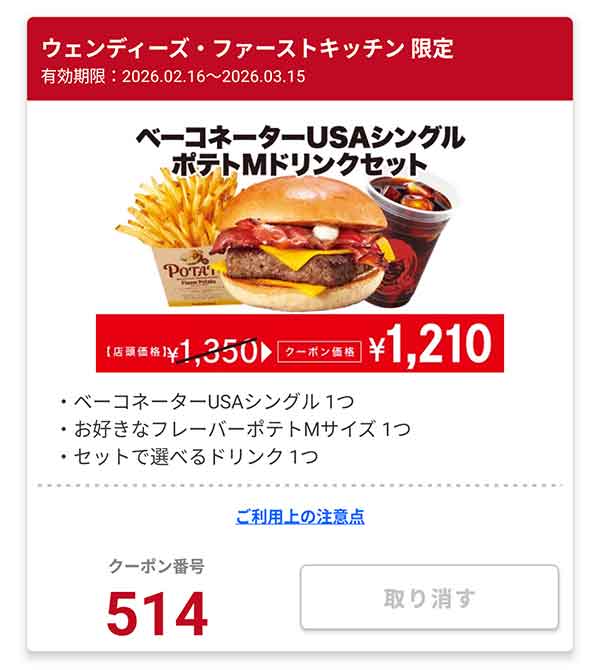 「ベーコネーターUSAシングル ポテトMドリンクセット」