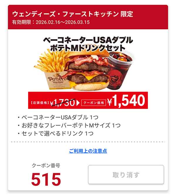 「ベーコネーターUSAダブル ポテトMドリンクセット」