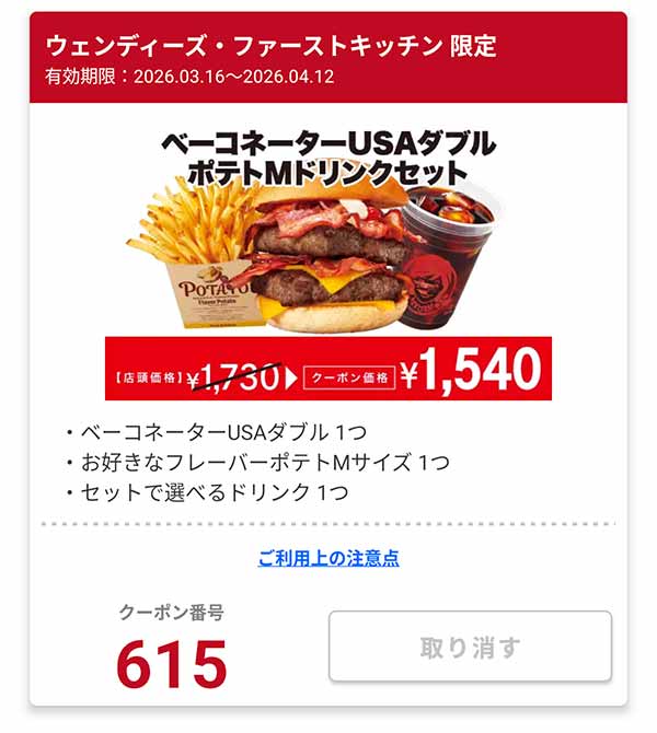 「ベーコネーターUSAダブル ポテトMドリンクセット」