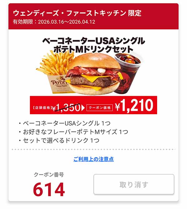 「ベーコネーターUSAシングル ポテトMドリンクセット」