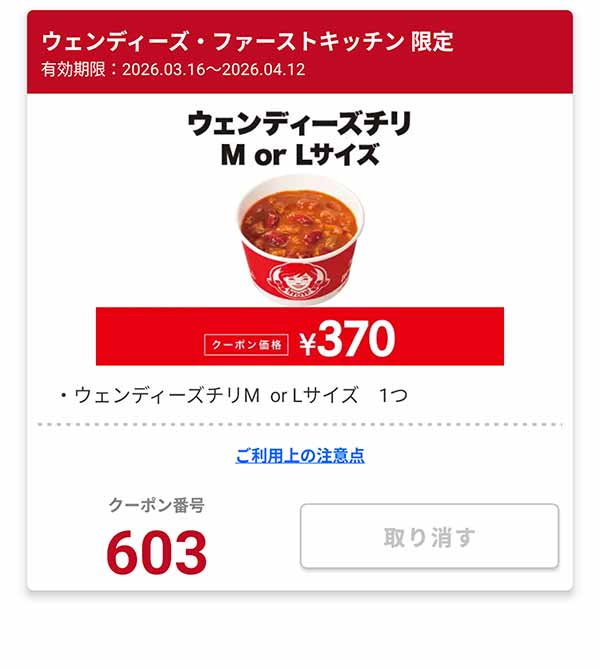 絶品の人気サイドメニュー「ウェンディーズチリ M or Lサイズ」