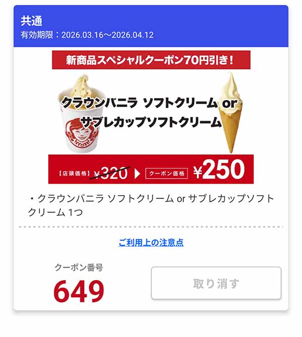 「クラウンバニラ ソフトクリーム or サブレカップソフトクリーム」