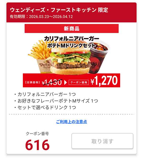 「カリフォルニアバーガー ポテトMドリンクセット」