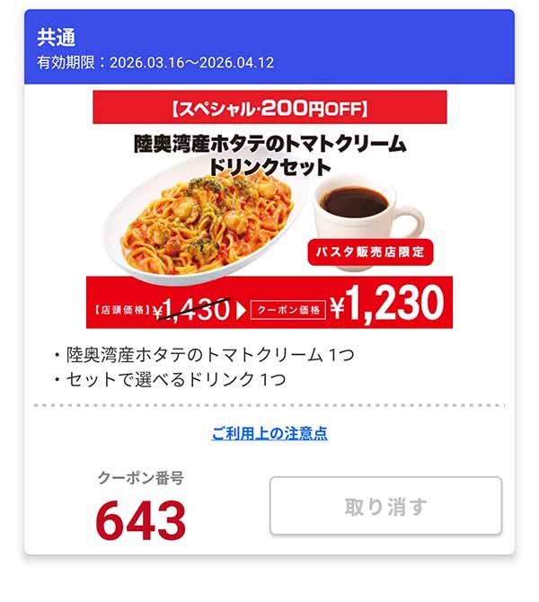 「陸奥湾産ホタテのトマトクリーム ドリンクセット」