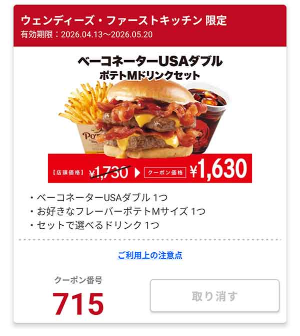 「ベーコネーターUSAダブル ポテトMドリンクセット」