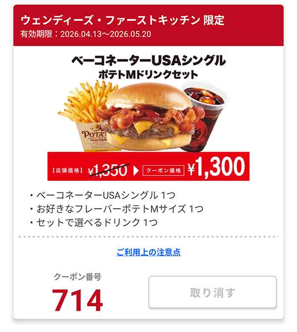 「ベーコネーターUSAシングル ポテトMドリンクセット」